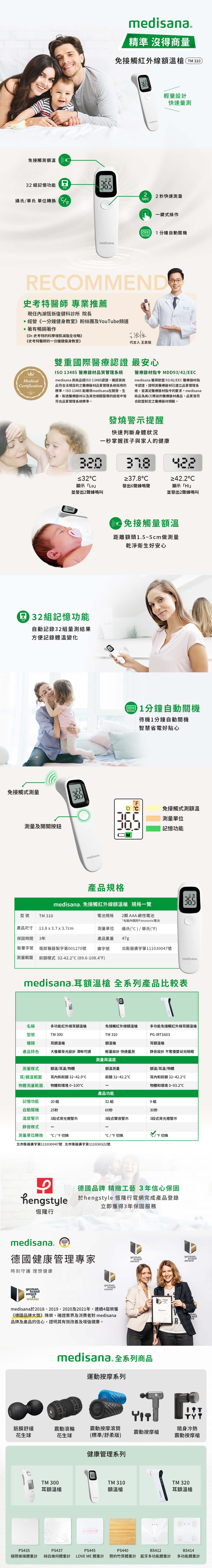 2022Medisana耳溫槍310 2022Medisana耳溫槍310