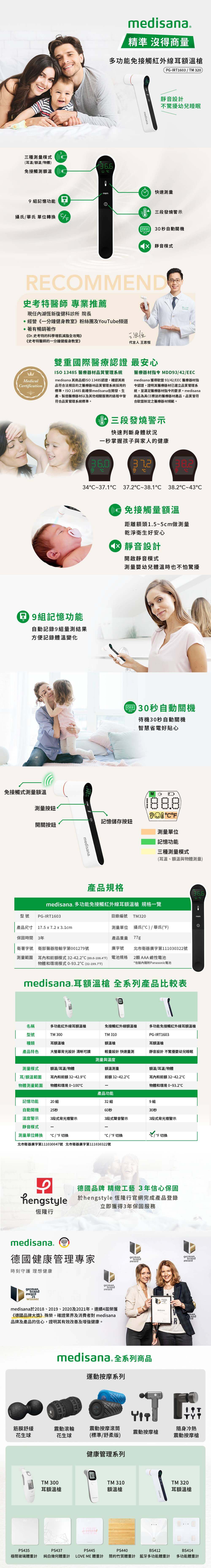 2022Medisana耳溫槍320 (壓縮更新) 2022Medisana耳溫槍320 (壓縮更新)