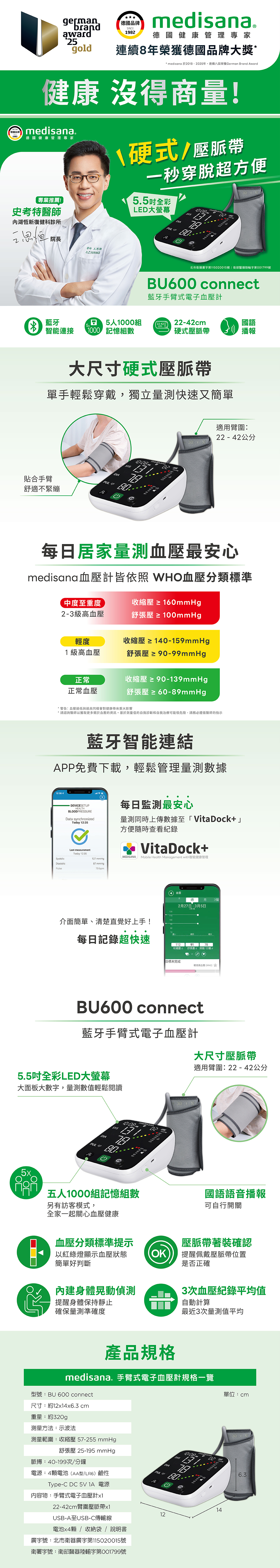 medisana_血壓計新品BU600-EC_OL