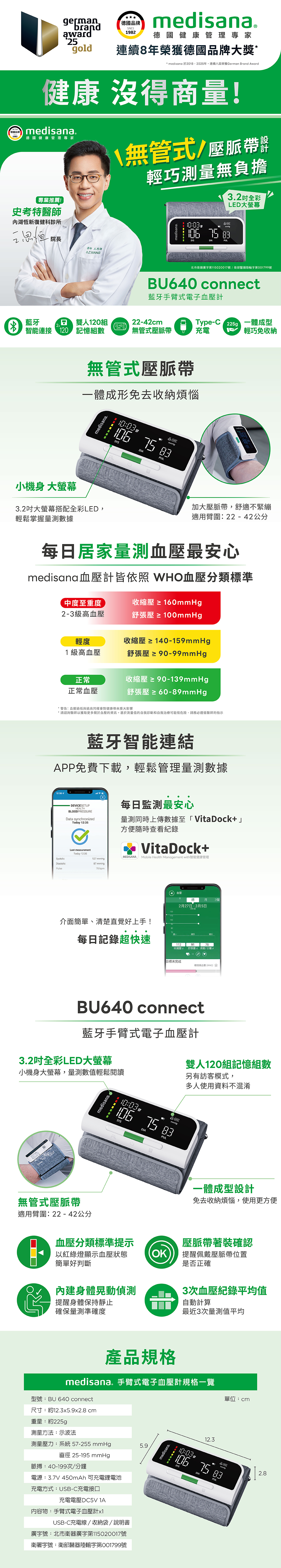 medisana_血壓計新品BU640-EC_OL